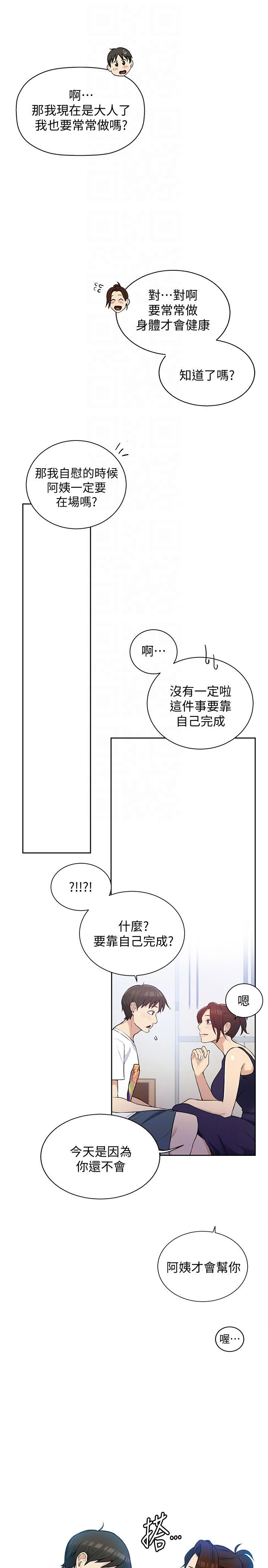 [韩国漫画] 秘密教学 乱伦,熟女人妻,巨乳大奶, 女学生,不伦#[34P]-9