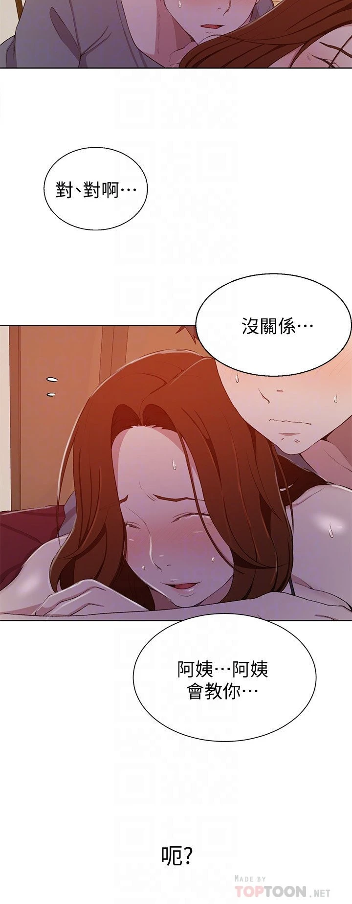 [韩国漫画] 秘密教学 乱伦,熟女人妻,巨乳大奶, 女学生,不伦#[24P]-10