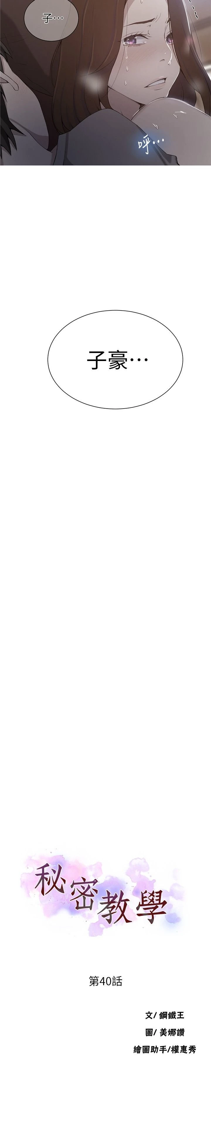 [韩国漫画] 秘密教学 乱伦,熟女人妻,巨乳大奶, 女学生,不伦#[24P]-2