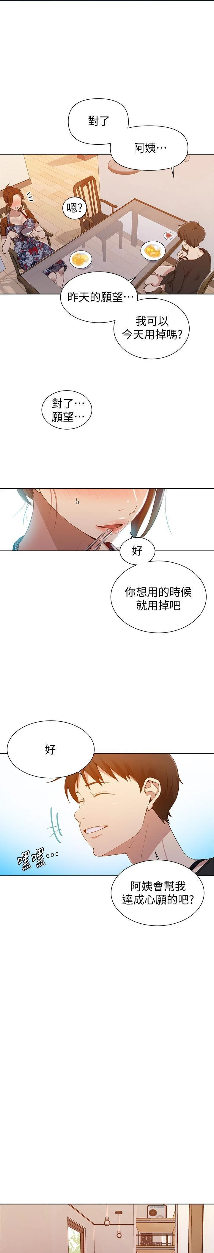 [韩国漫画] 秘密教学 乱伦,熟女人妻,巨乳大奶, 女学生,不伦#[28P]-16
