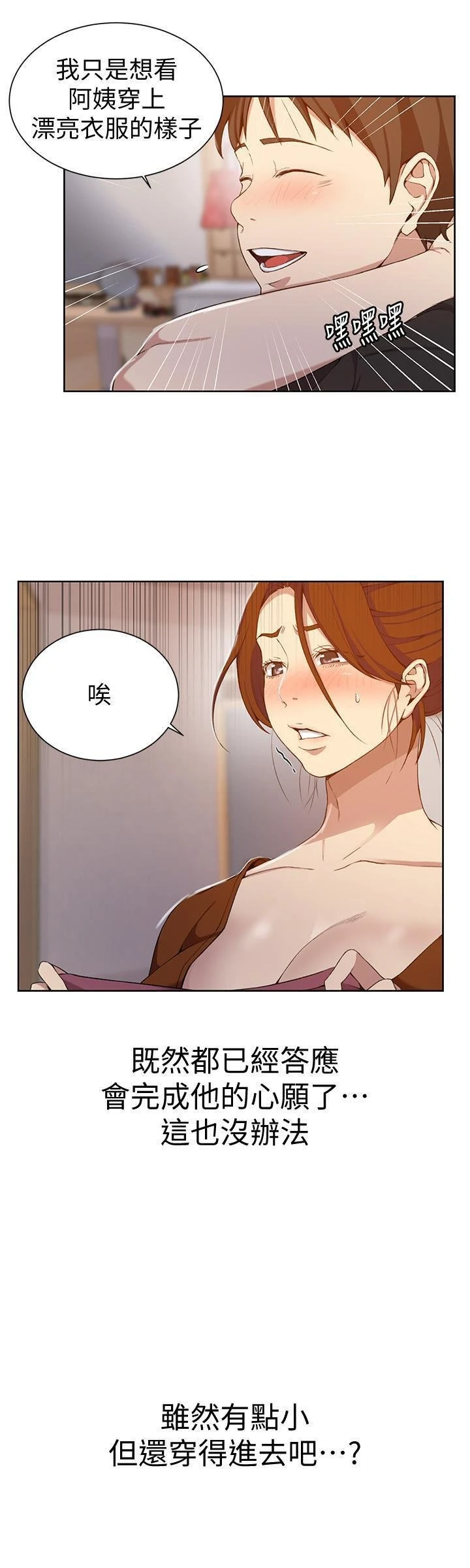 [韩国漫画] 秘密教学 乱伦,熟女人妻,巨乳大奶, 女学生,不伦#[28P]-19