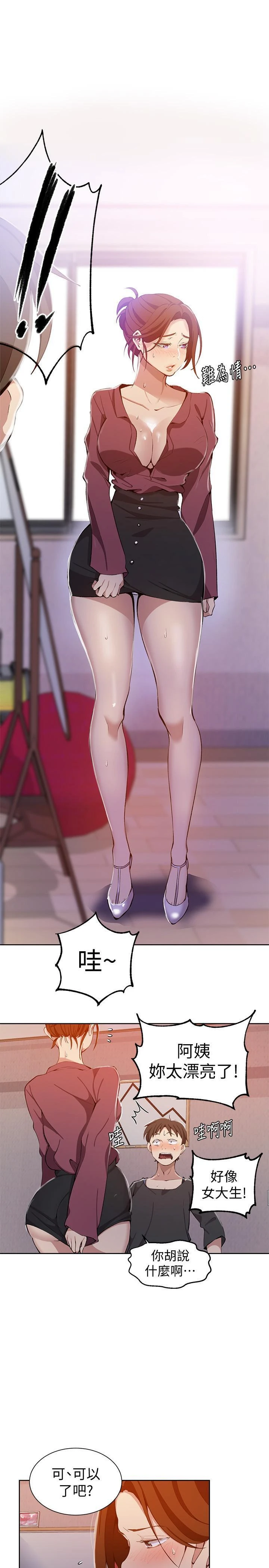 [韩国漫画] 秘密教学 乱伦,熟女人妻,巨乳大奶, 女学生,不伦#[28P]-21