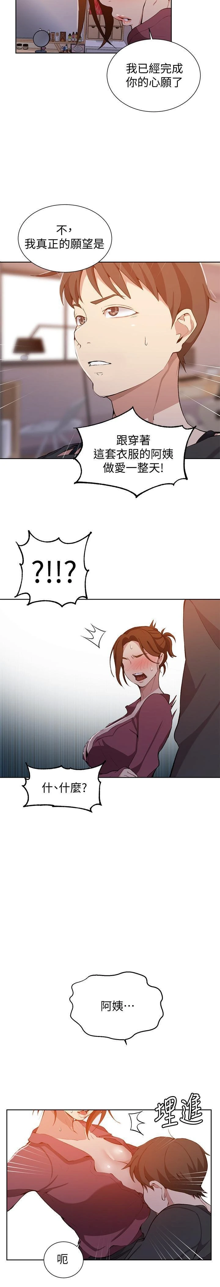 [韩国漫画] 秘密教学 乱伦,熟女人妻,巨乳大奶, 女学生,不伦#[28P]-22