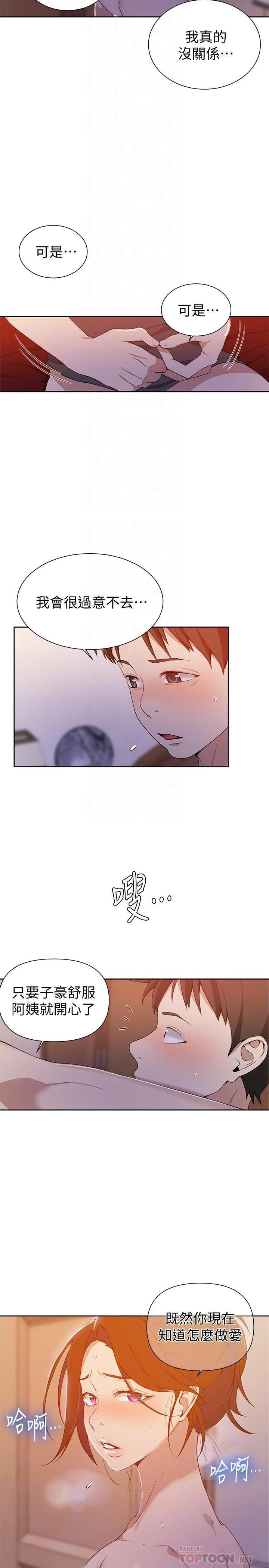 [韩国漫画] 秘密教学 乱伦,熟女人妻,巨乳大奶, 女学生,不伦#[28P]-5