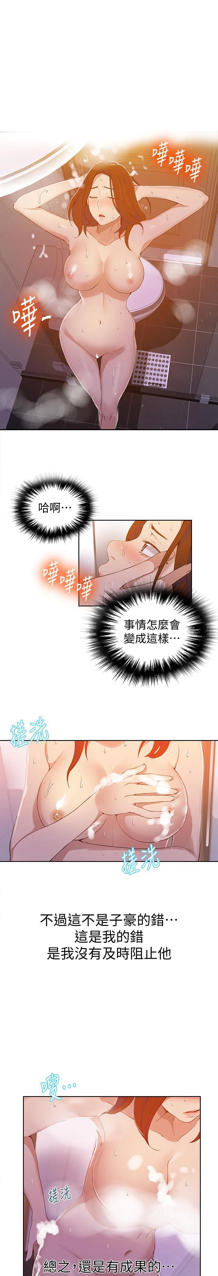 [韩国漫画] 秘密教学 乱伦,熟女人妻,巨乳大奶, 女学生,不伦#[28P]-8