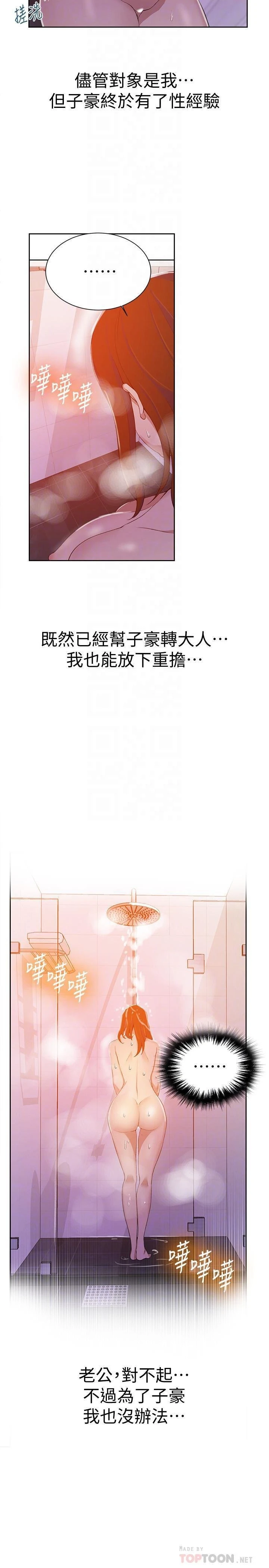 [韩国漫画] 秘密教学 乱伦,熟女人妻,巨乳大奶, 女学生,不伦#[28P]-9