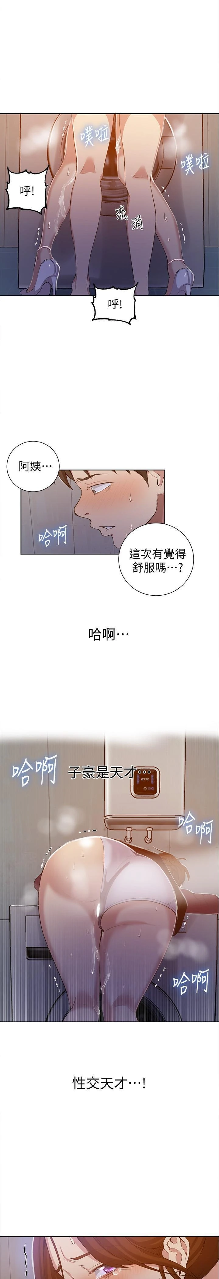 [韩国漫画] 秘密教学 乱伦,熟女人妻,巨乳大奶, 女学生,不伦#[23P]-21