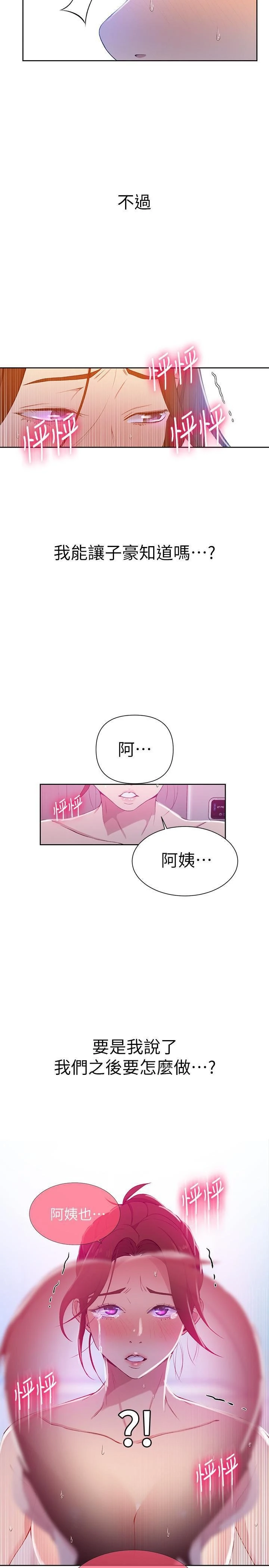 [韩国漫画] 秘密教学 乱伦,熟女人妻,巨乳大奶, 女学生,不伦#[25P]-22