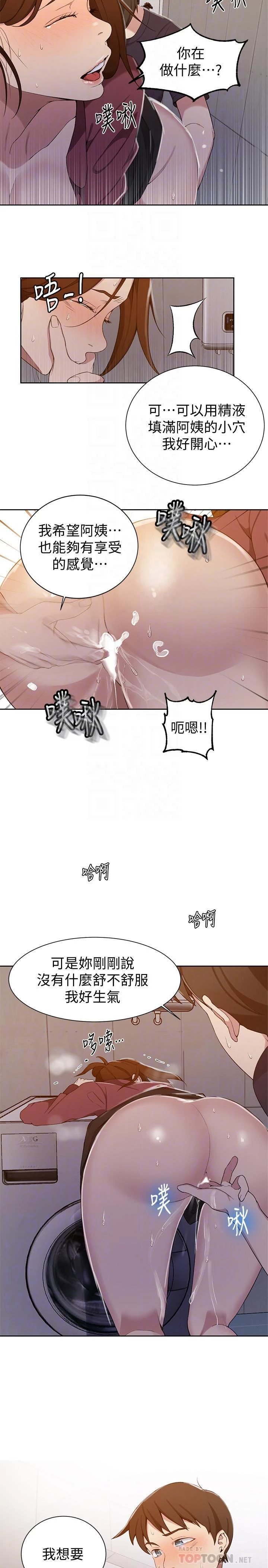 [韩国漫画] 秘密教学 乱伦,熟女人妻,巨乳大奶, 女学生,不伦#[25P]-9
