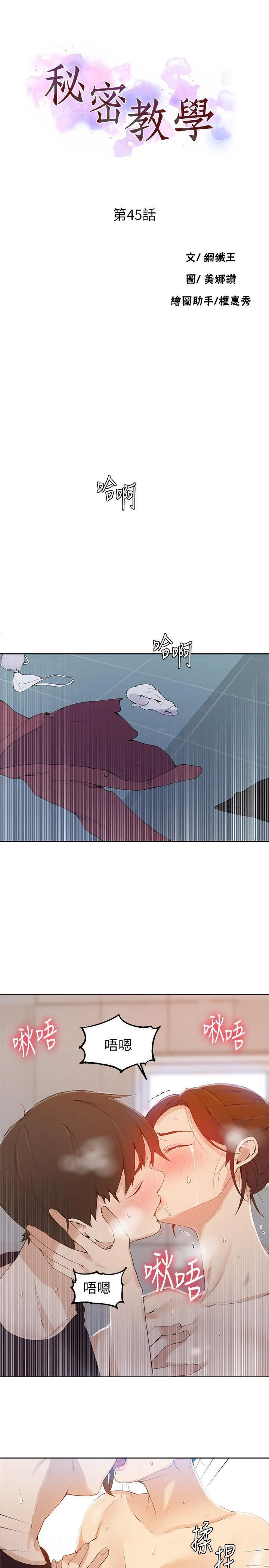 [韩国漫画] 秘密教学 乱伦,熟女人妻,巨乳大奶, 女学生,不伦#[28P]-3