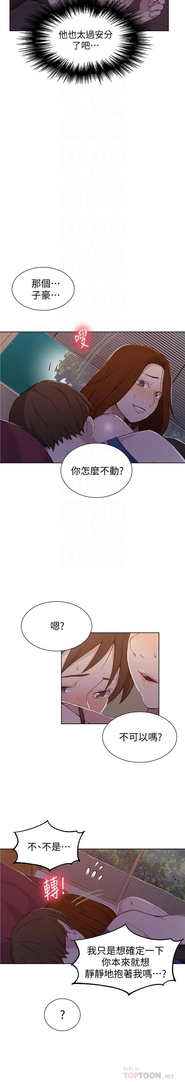 [韩国漫画] 秘密教学 乱伦,熟女人妻,巨乳大奶, 女学生,不伦#[30P]-10