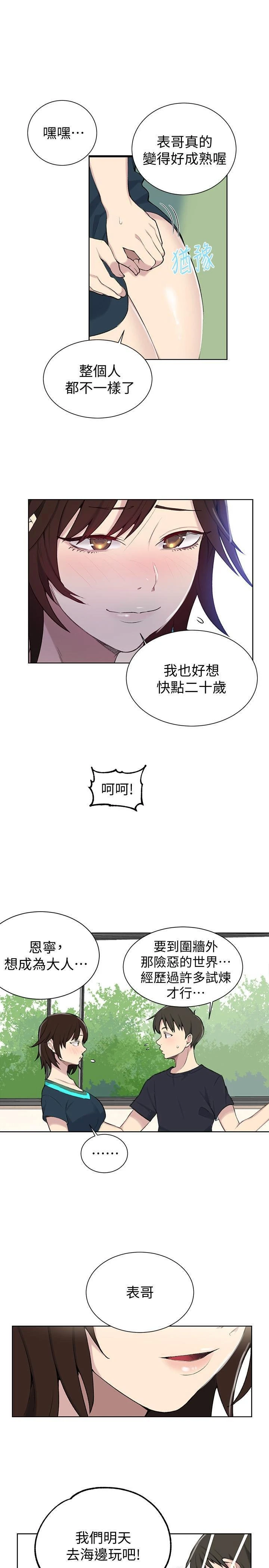 [韩国漫画] 秘密教学 乱伦,熟女人妻,巨乳大奶, 女学生,不伦#[29P]-11