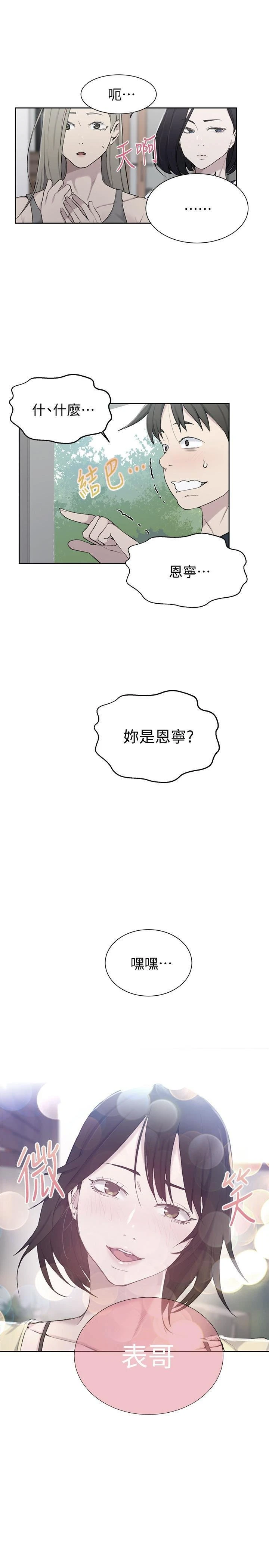 [韩国漫画] 秘密教学 乱伦,熟女人妻,巨乳大奶, 女学生,不伦#[29P]-2