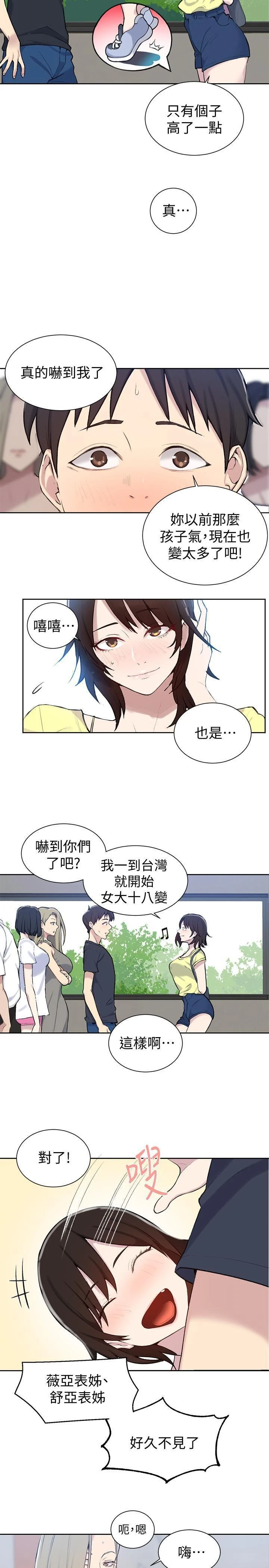 [韩国漫画] 秘密教学 乱伦,熟女人妻,巨乳大奶, 女学生,不伦#[29P]-5