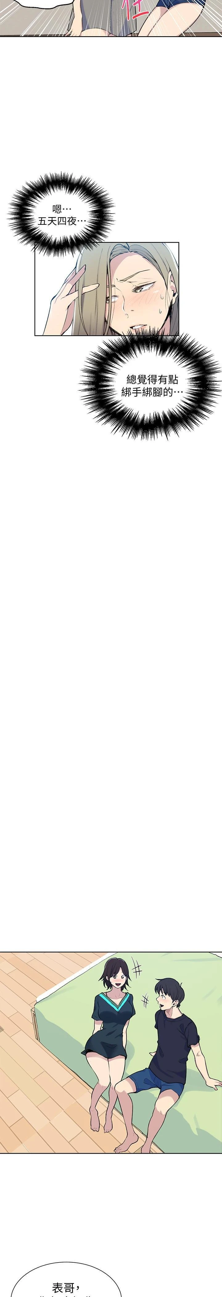 [韩国漫画] 秘密教学 乱伦,熟女人妻,巨乳大奶, 女学生,不伦#[29P]-9