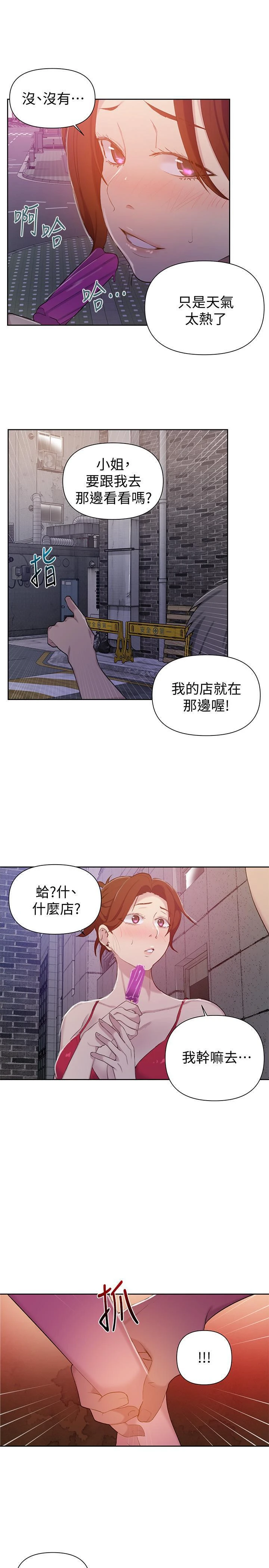 [韩国漫画] 秘密教学 乱伦,熟女人妻,巨乳大奶, 女学生,不伦#[23P]-19