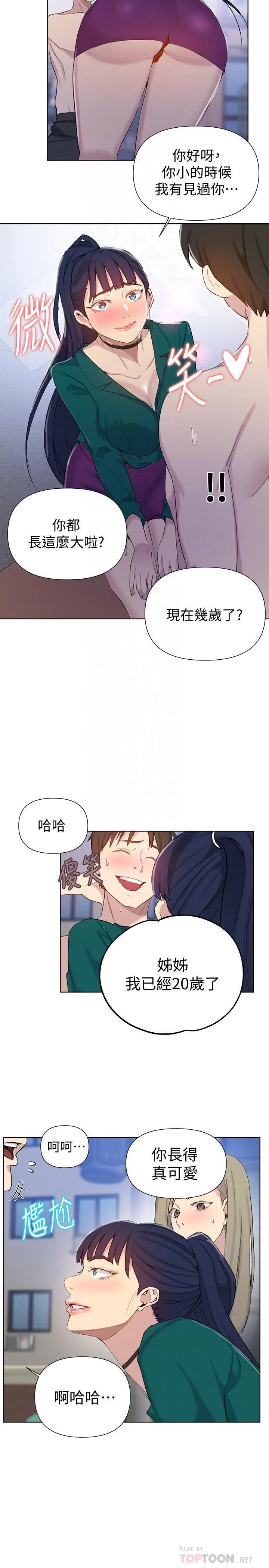 [韩国漫画] 秘密教学 乱伦,熟女人妻,巨乳大奶, 女学生,不伦#[26P]-13