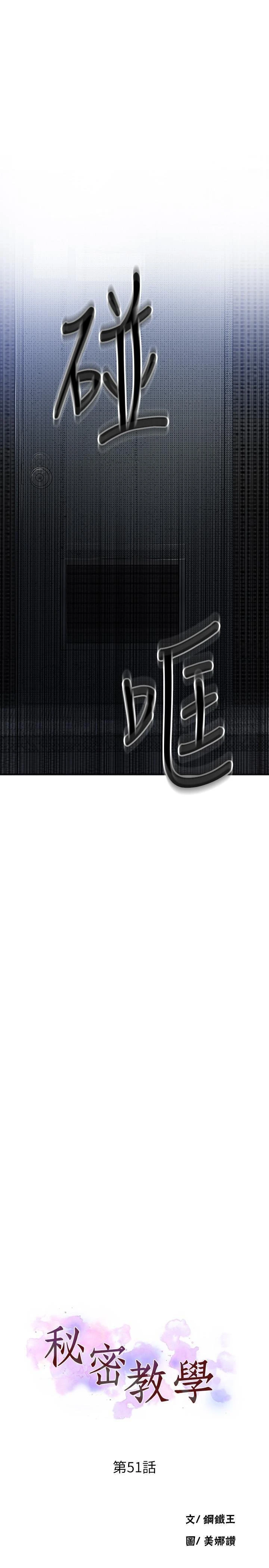 [韩国漫画] 秘密教学 乱伦,熟女人妻,巨乳大奶, 女学生,不伦#[26P]-3