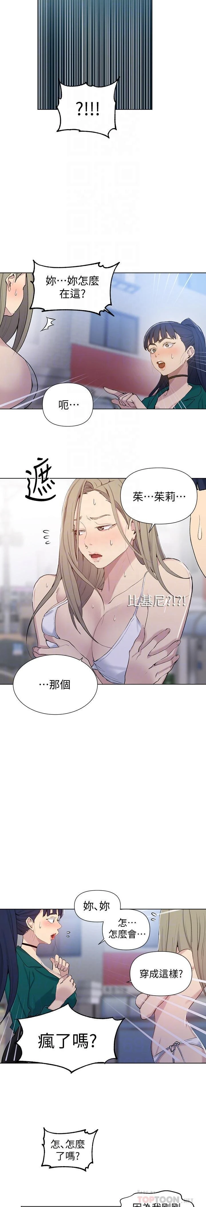 [韩国漫画] 秘密教学 乱伦,熟女人妻,巨乳大奶, 女学生,不伦#[26P]-9