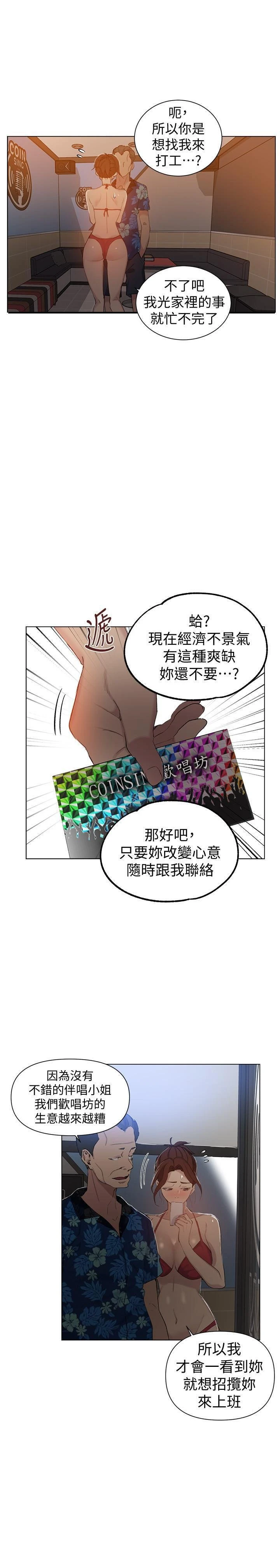 [韩国漫画] 秘密教学 乱伦,熟女人妻,巨乳大奶, 女学生,不伦#[28P]-20