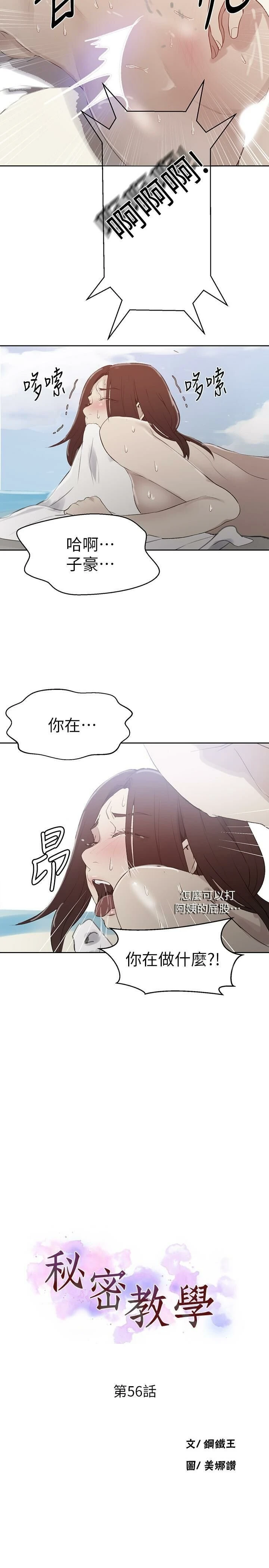[韩国漫画] 秘密教学 乱伦,熟女人妻,巨乳大奶, 女学生,不伦#[27P]-2