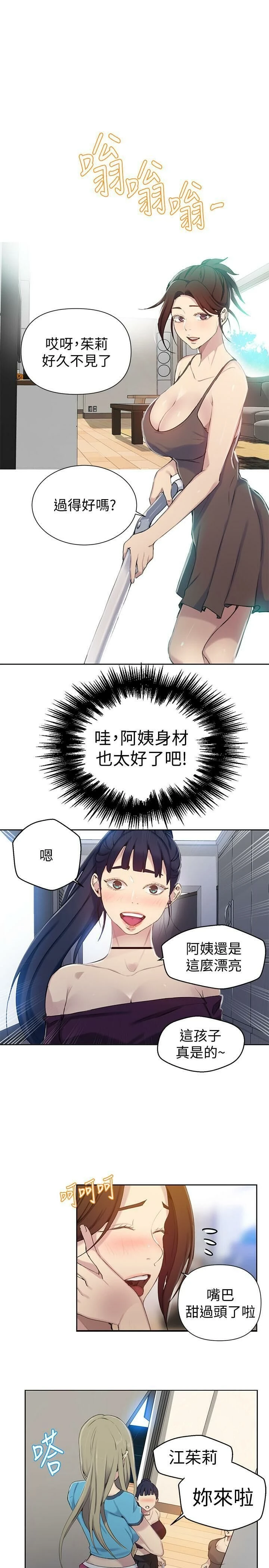 [韩国漫画] 秘密教学 乱伦,熟女人妻,巨乳大奶, 女学生,不伦#[24P]-22