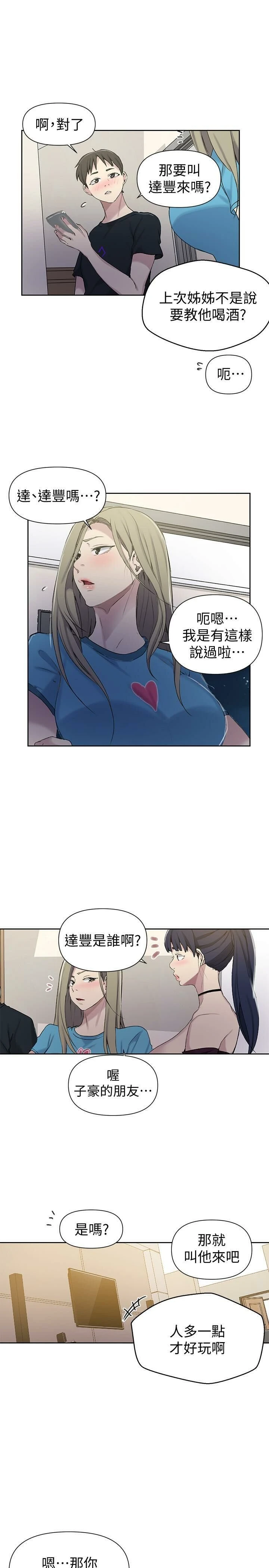 [韩国漫画] 秘密教学 乱伦,熟女人妻,巨乳大奶, 女学生,不伦#[27P]-4