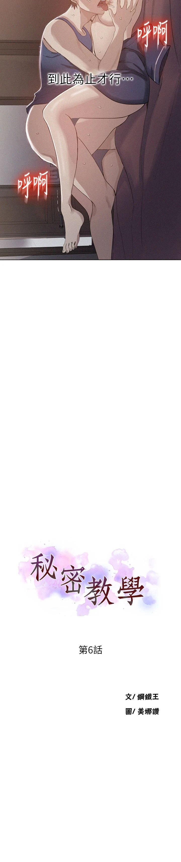 [韩国漫画] 秘密教学 乱伦,熟女人妻,巨乳大奶, 女学生,不伦#[29P]-2