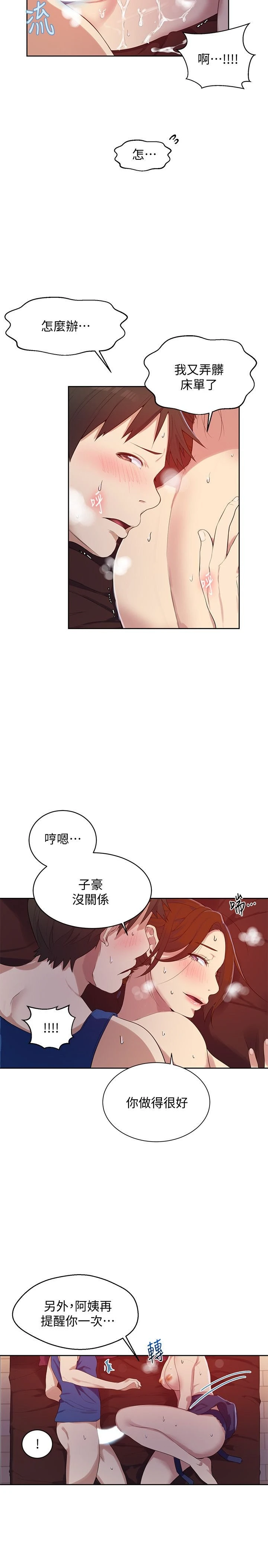 [韩国漫画] 秘密教学 乱伦,熟女人妻,巨乳大奶, 女学生,不伦#[29P]-20