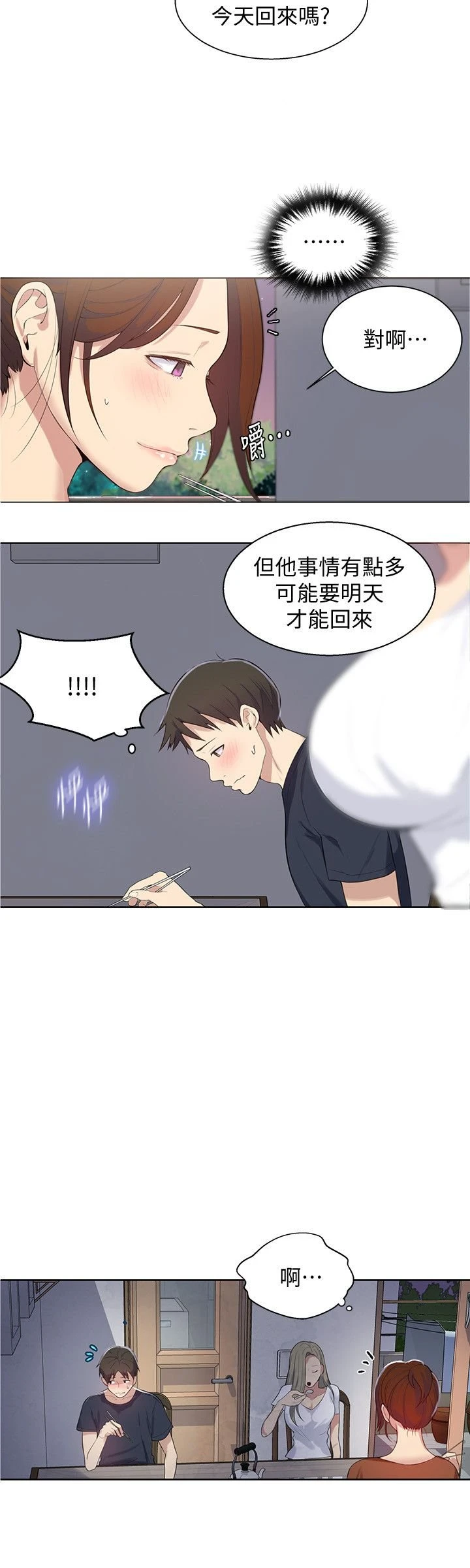 [韩国漫画] 秘密教学 乱伦,熟女人妻,巨乳大奶, 女学生,不伦#[29P]-26