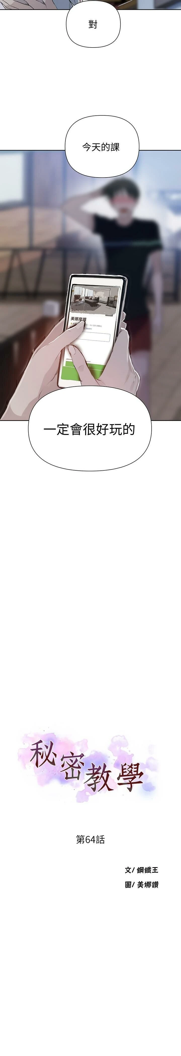 [韩国漫画] 秘密教学 乱伦,熟女人妻,巨乳大奶, 女学生,不伦#[27P]-2