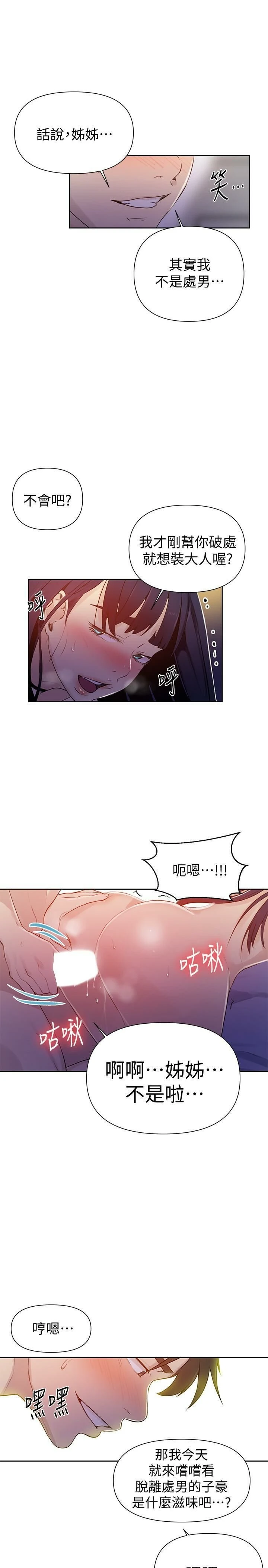 [韩国漫画] 秘密教学 乱伦,熟女人妻,巨乳大奶, 女学生,不伦#[27P]-25