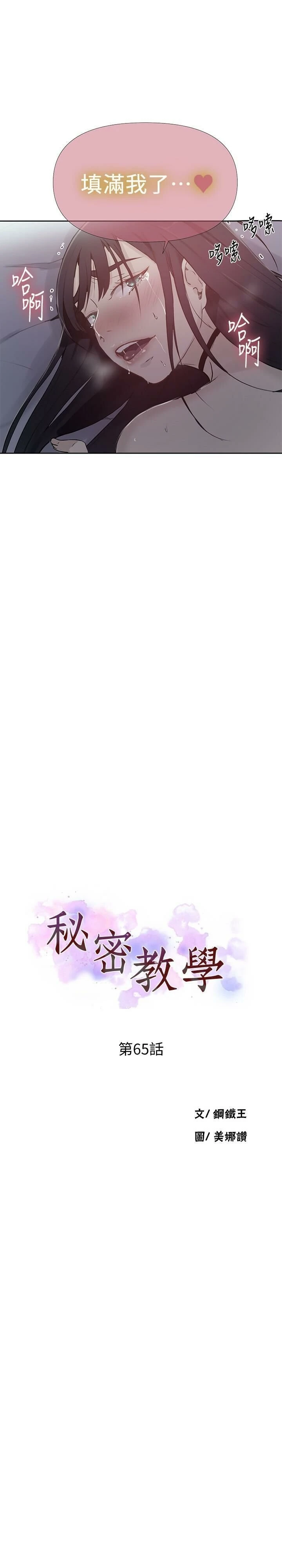 [韩国漫画] 秘密教学 乱伦,熟女人妻,巨乳大奶, 女学生,不伦#[23P]-2