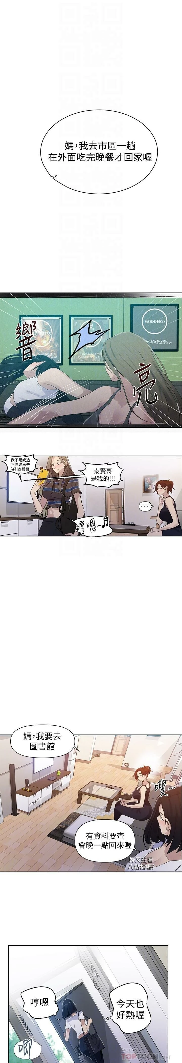 [韩国漫画] 秘密教学 乱伦,熟女人妻,巨乳大奶, 女学生,不伦#[27P]-11