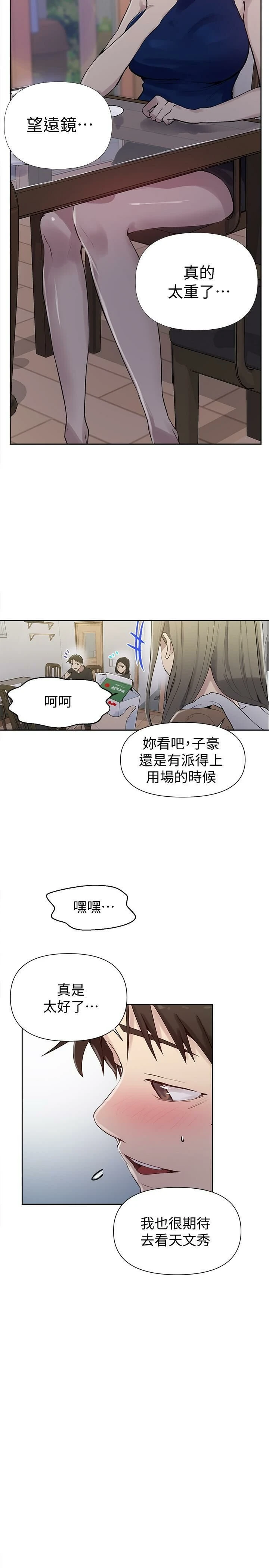 [韩国漫画] 秘密教学 乱伦,熟女人妻,巨乳大奶, 女学生,不伦#[27P]-4