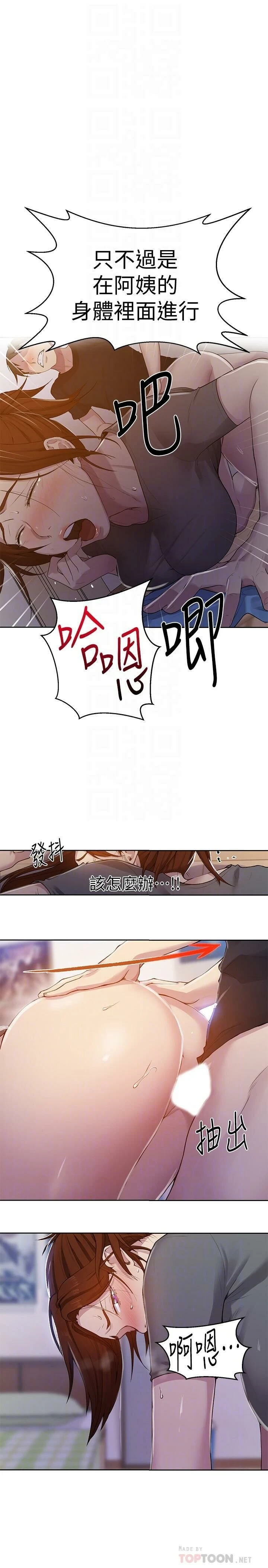 [韩国漫画] 秘密教学 乱伦,熟女人妻,巨乳大奶, 女学生,不伦#[31P]-12