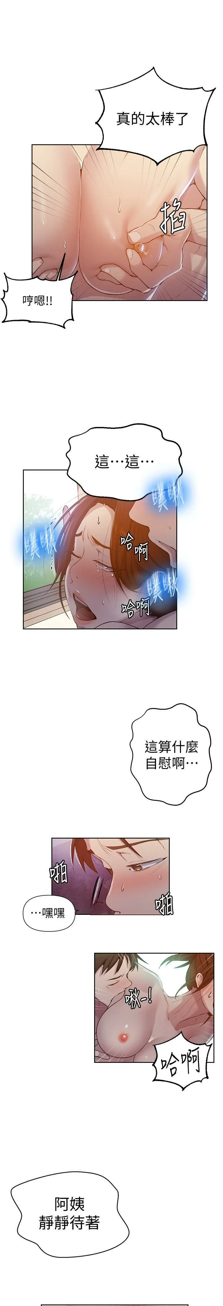 [韩国漫画] 秘密教学 乱伦,熟女人妻,巨乳大奶, 女学生,不伦#[31P]-17