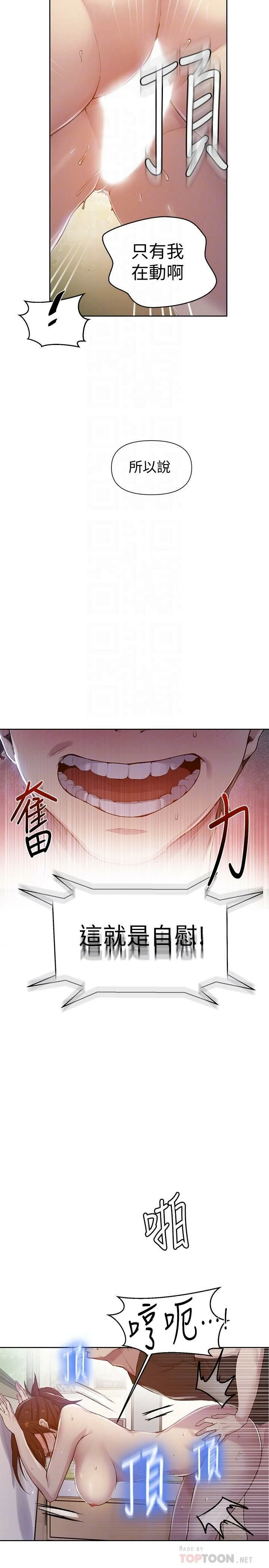 [韩国漫画] 秘密教学 乱伦,熟女人妻,巨乳大奶, 女学生,不伦#[31P]-18