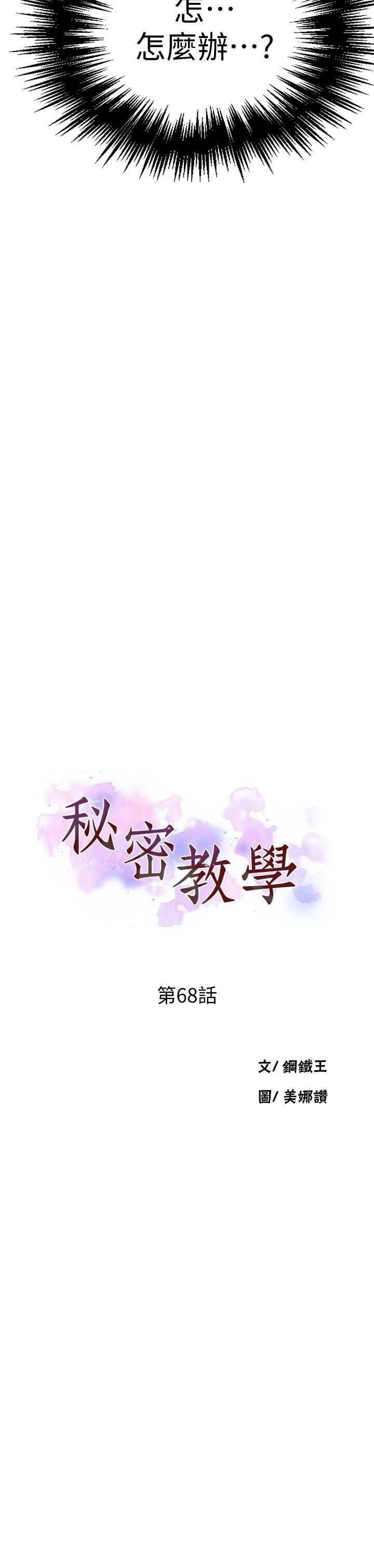 [韩国漫画] 秘密教学 乱伦,熟女人妻,巨乳大奶, 女学生,不伦#[31P]-2