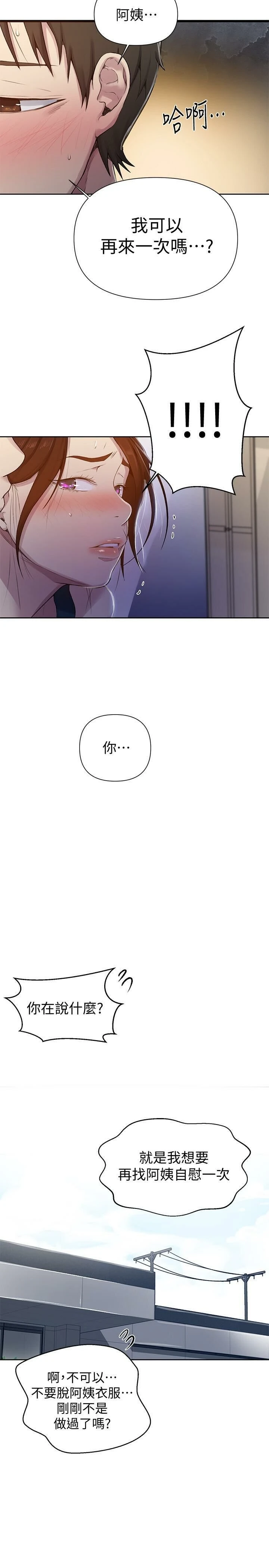 [韩国漫画] 秘密教学 乱伦,熟女人妻,巨乳大奶, 女学生,不伦#[31P]-27