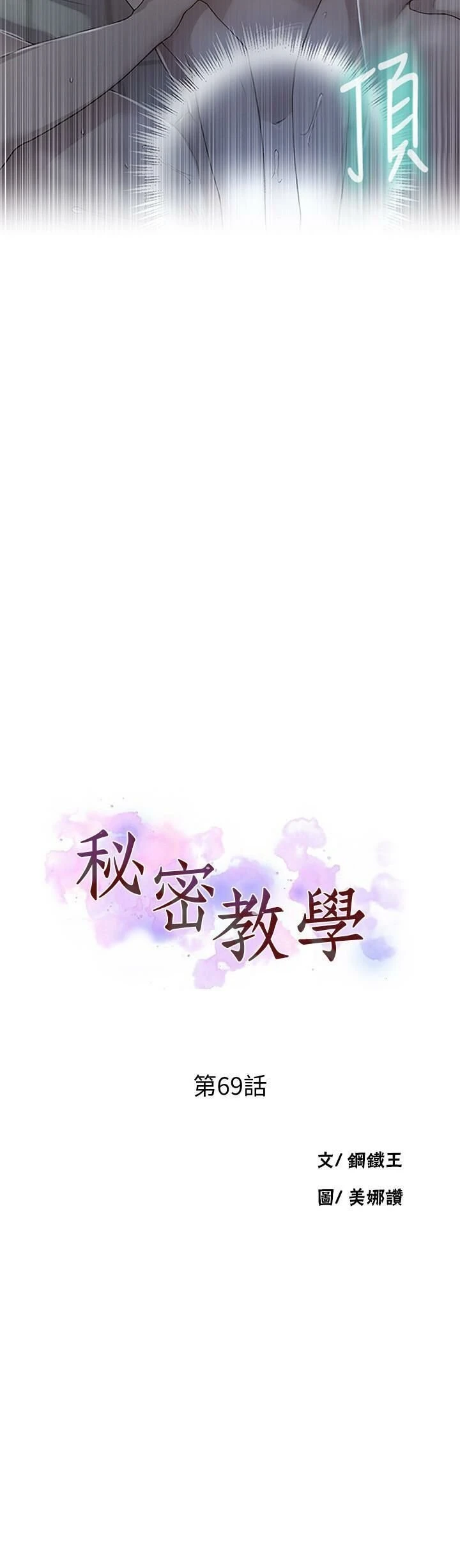 [韩国漫画] 秘密教学 乱伦,熟女人妻,巨乳大奶, 女学生,不伦#[29P]-2