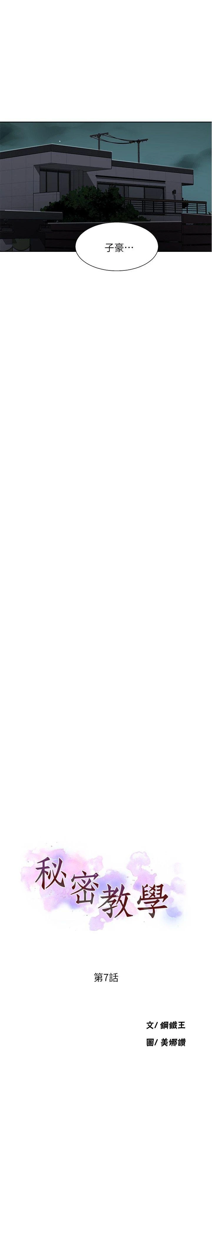 [韩国漫画] 秘密教学 乱伦,熟女人妻,巨乳大奶, 女学生,不伦#[34P]-2