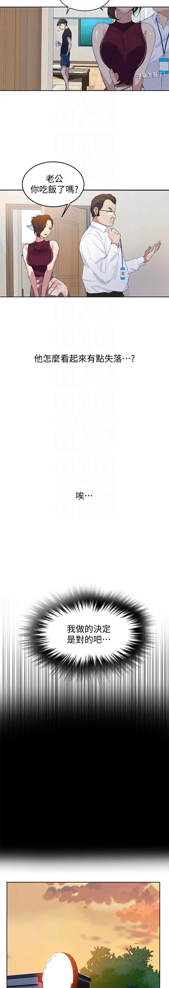 [韩国漫画] 秘密教学 乱伦,熟女人妻,巨乳大奶, 女学生,不伦#[34P]-25