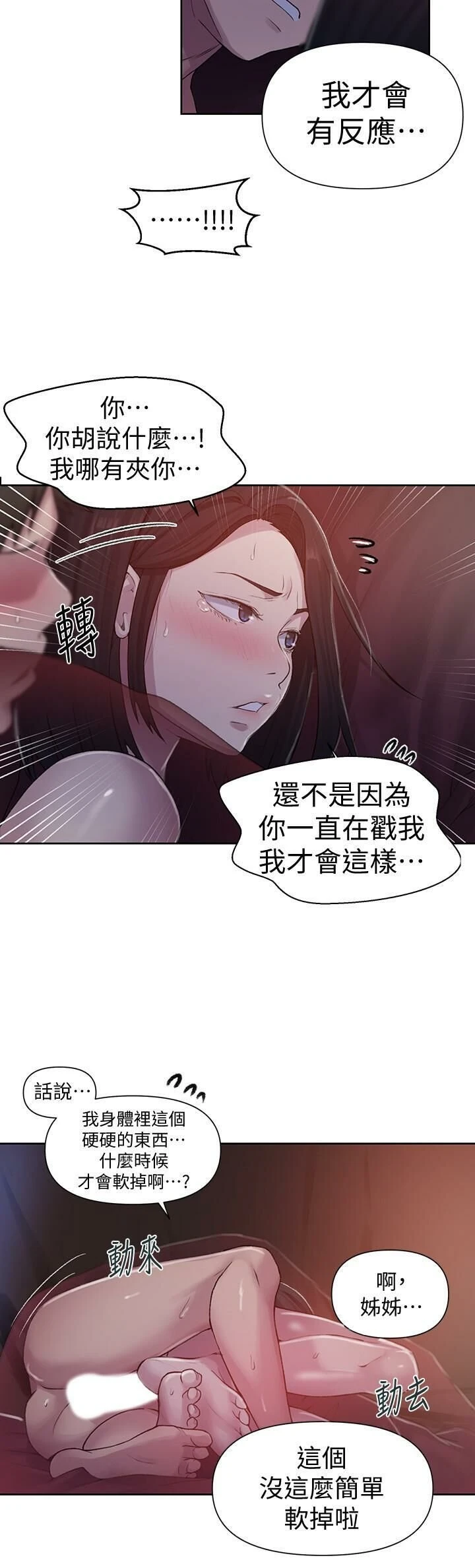 [韩国漫画] 秘密教学 乱伦,熟女人妻,巨乳大奶, 女学生,不伦#[22P]-11
