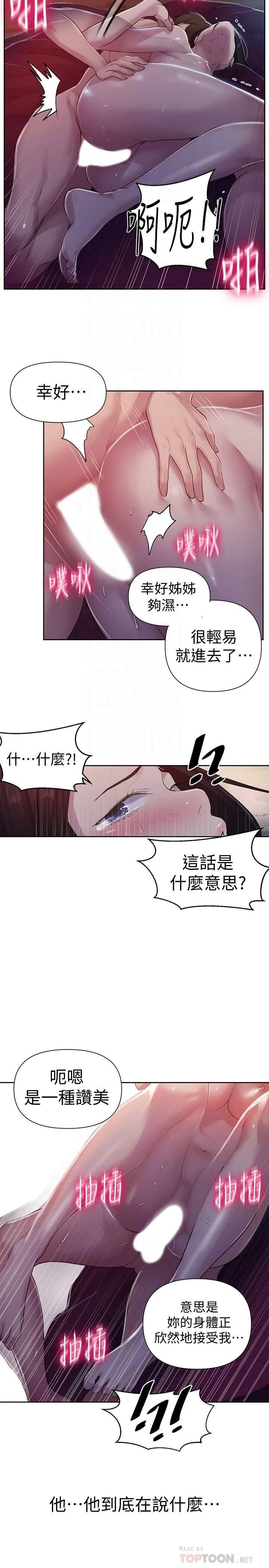 [韩国漫画] 秘密教学 乱伦,熟女人妻,巨乳大奶, 女学生,不伦#[22P]-18