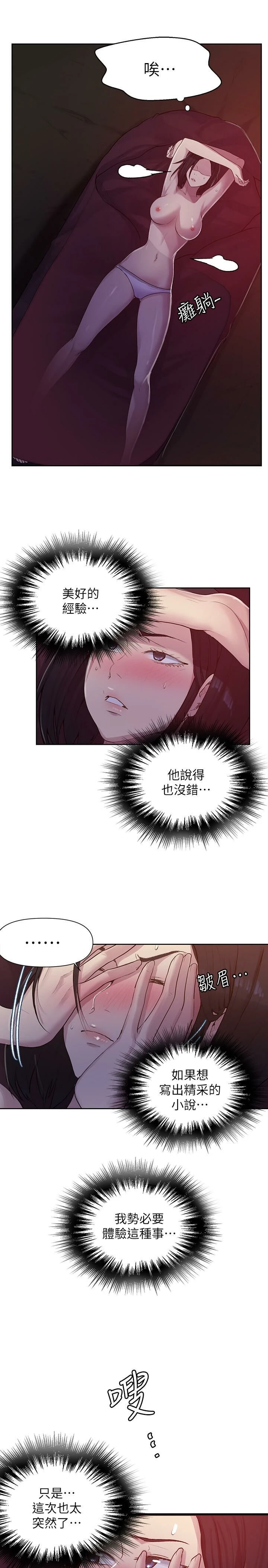 [韩国漫画] 秘密教学 乱伦,熟女人妻,巨乳大奶, 女学生,不伦#[26P]-17
