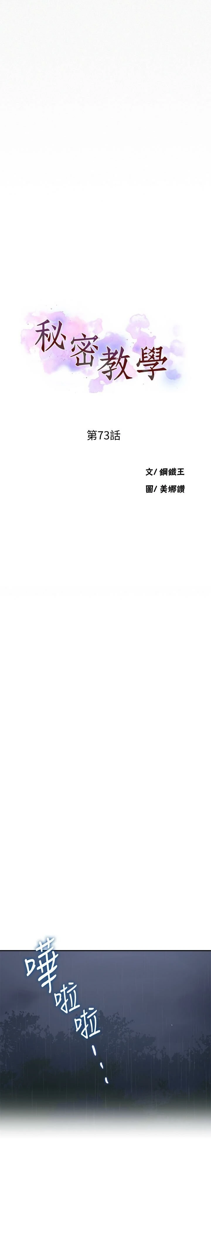 [韩国漫画] 秘密教学 乱伦,熟女人妻,巨乳大奶, 女学生,不伦#[26P]-3