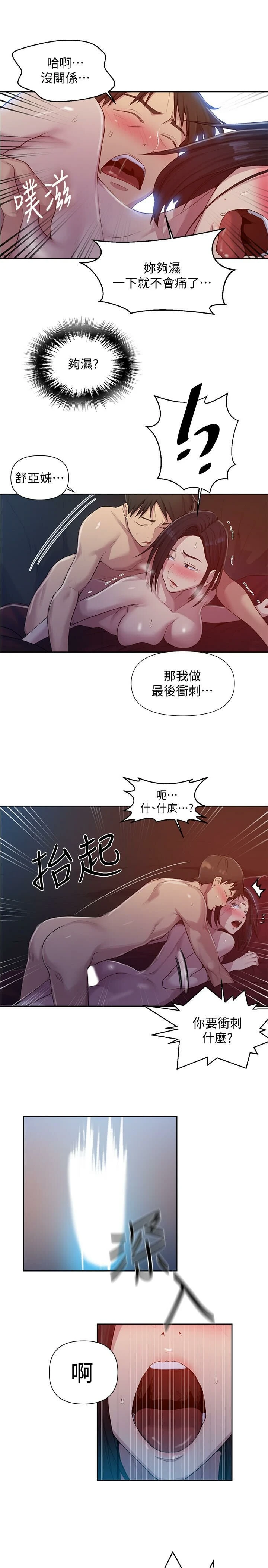 [韩国漫画] 秘密教学 乱伦,熟女人妻,巨乳大奶, 女学生,不伦#[26P]-7
