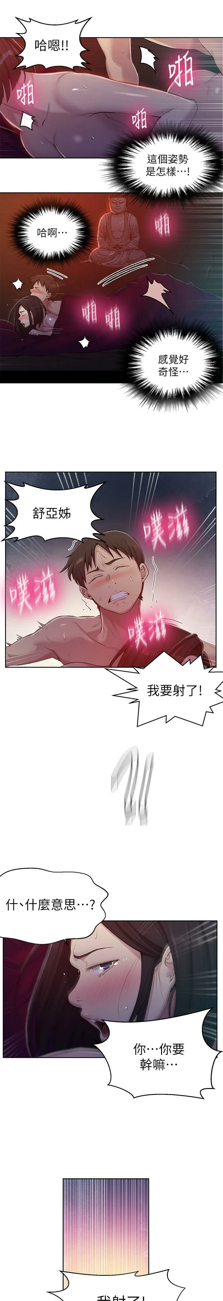 [韩国漫画] 秘密教学 乱伦,熟女人妻,巨乳大奶, 女学生,不伦#[26P]-9