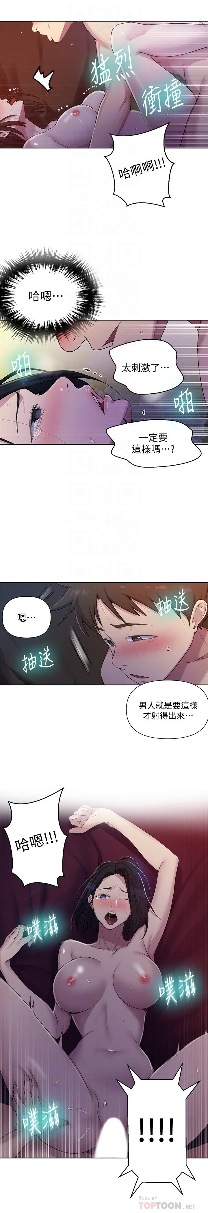 [韩国漫画] 秘密教学 乱伦,熟女人妻,巨乳大奶, 女学生,不伦#[24P]-12